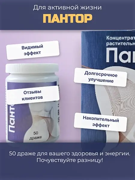 таблетки Пантор промо 1