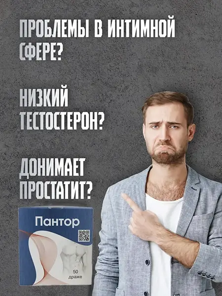 таблетки Пантор промо 2